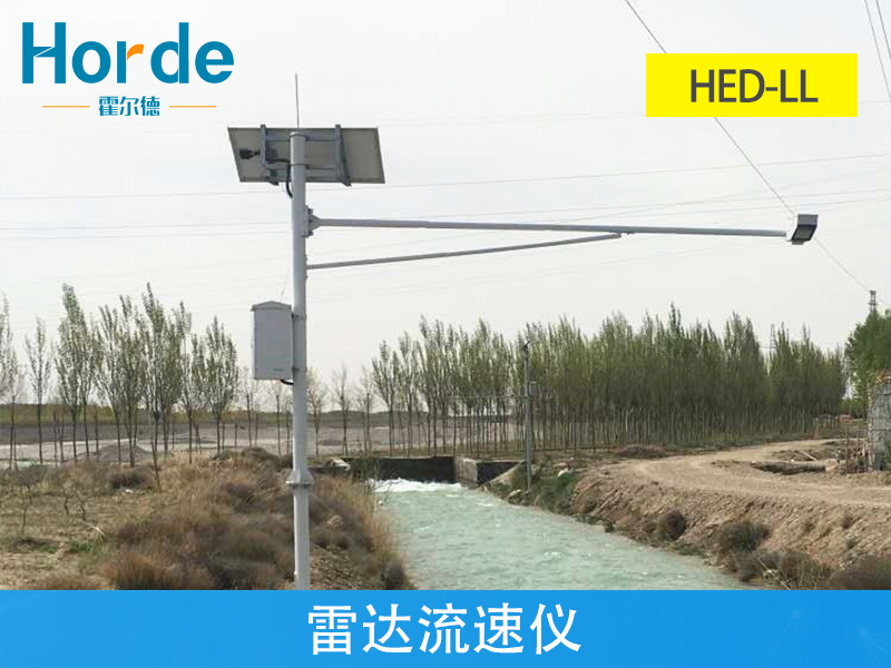 雷達(dá)流速儀可監(jiān)測河道水流量