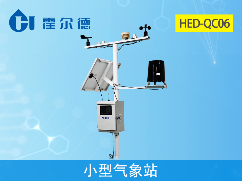 小型氣象站監(jiān)測的數(shù)據(jù)準(zhǔn)確嗎