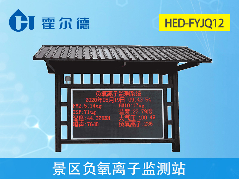 景區(qū)人數(shù)劇增，負(fù)氧離子監(jiān)測(cè)不能缺