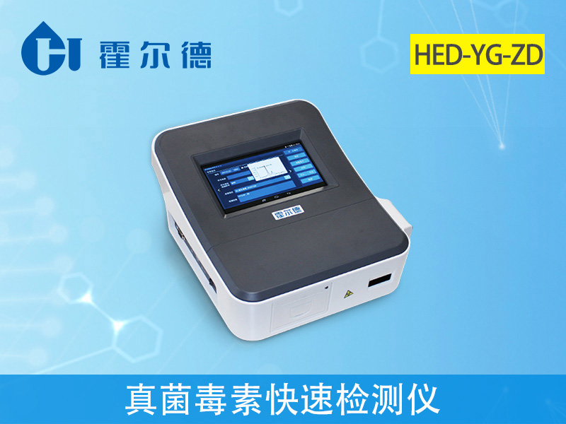 真菌毒素快速檢測(cè)儀測(cè)定糧食是否安全