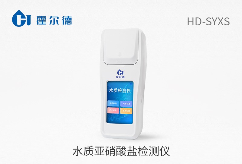 水質(zhì)亞硝酸鹽檢測儀