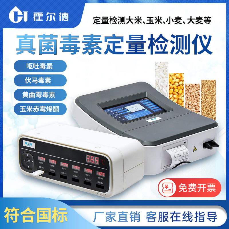 小麥嘔吐毒素檢測儀多少錢？