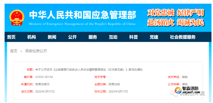 適用消防救援機(jī)構(gòu)行政執(zhí)法人員履職的管理規(guī)定征求意見
