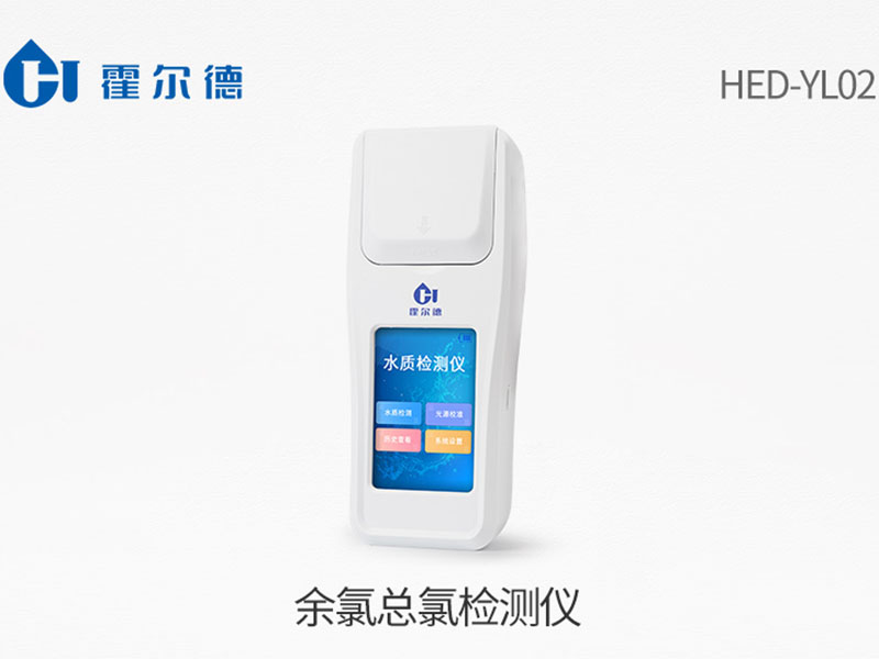 水質(zhì)余氯檢測國標(biāo)