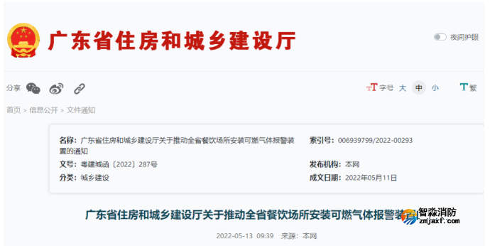 廣東住建廳:關于推動全省餐飲場所安裝可燃氣體報警裝置的通知