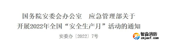 全國安全生產月來了,這些宣教素材請收好