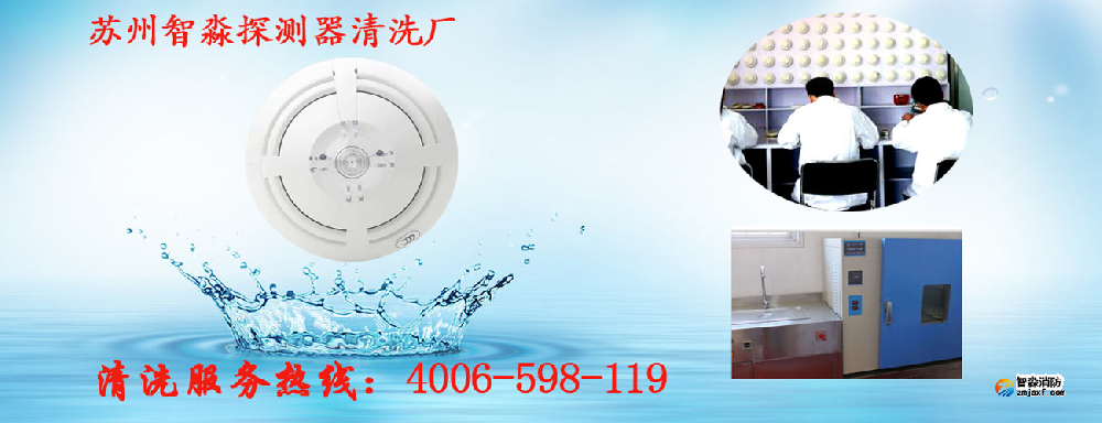 火災探測器清洗、消防煙感清洗的必要性