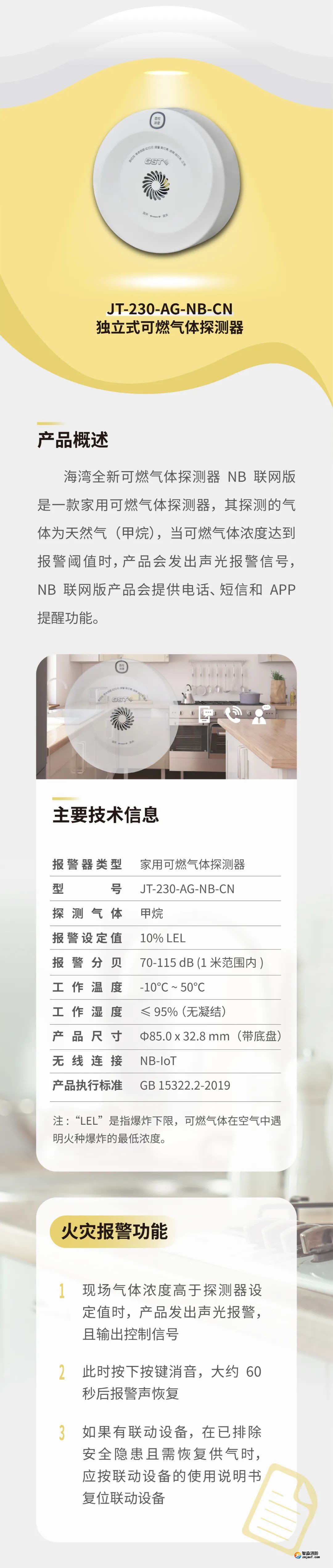 海灣消防GST全新一代NB獨立式煙感氣感探測器參數