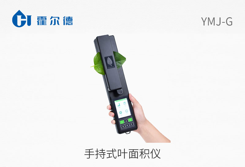 手持式葉面積儀