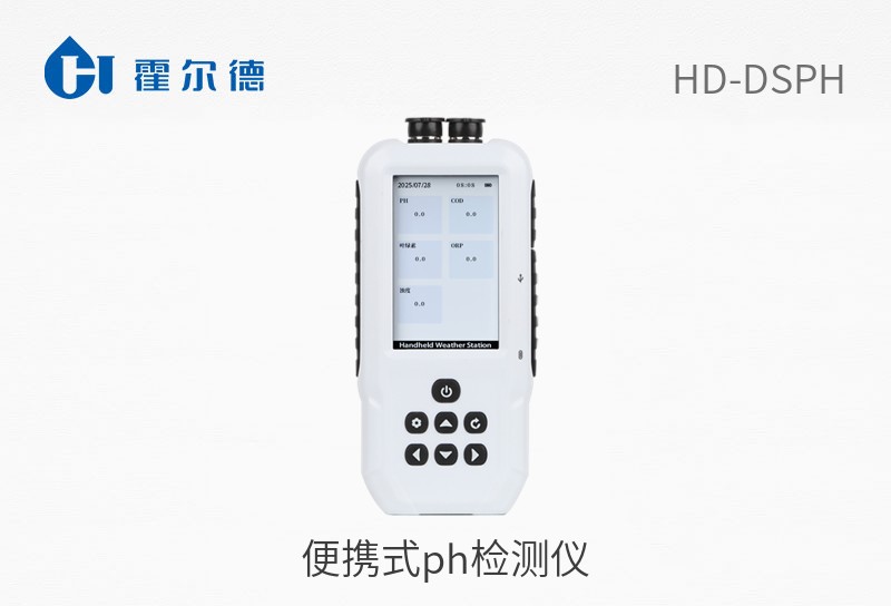 便攜式ph檢測儀