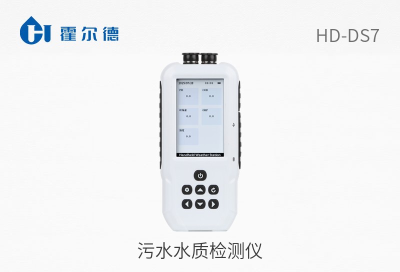 污水水質檢測儀