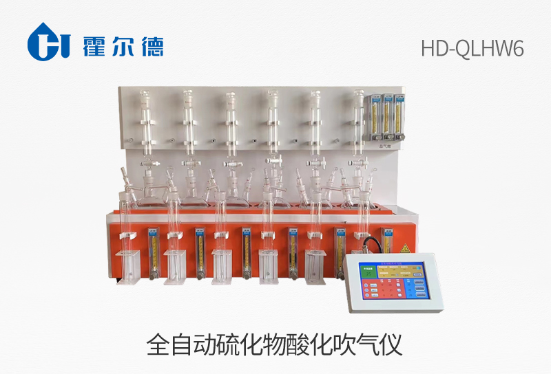 全自動硫化物酸化吹氣儀
