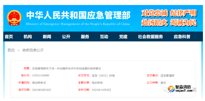 應急管理部發布:將安全評價報告公開化,嚴查工資流水防“掛證”