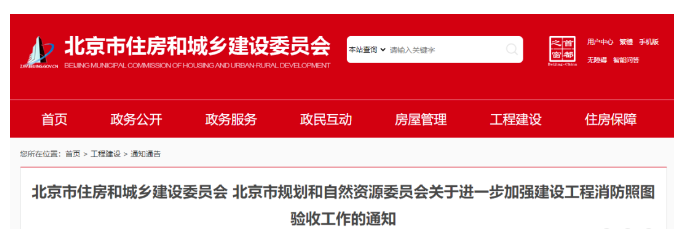 消防驗收是按圖紙驗收不重復校驗消防技術標準！多地住建局早已明確！