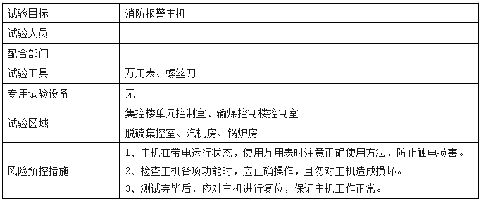 消防設施維保檢測過程中的風險預控