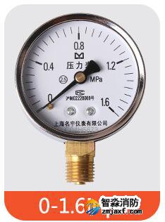消防專用1.6級(jí)壓力表（0-1.6/0.6MPA）