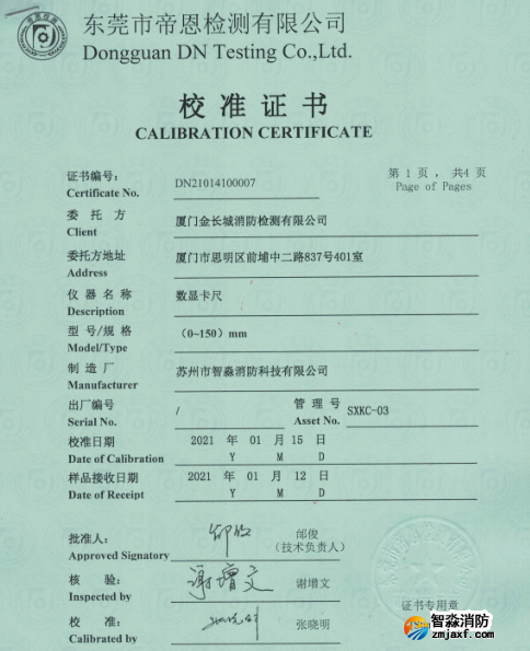 數(shù)顯游標(biāo)卡尺校準(zhǔn)報(bào)告