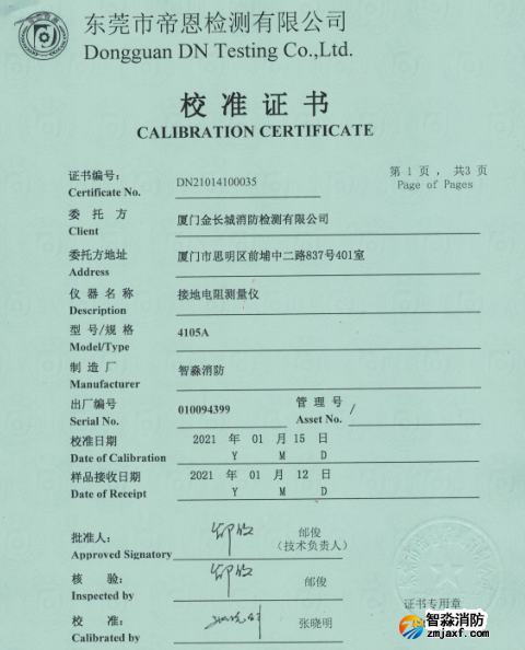 接地電阻測(cè)量?jī)x校準(zhǔn)報(bào)告