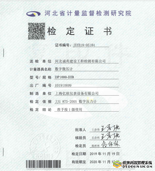 數(shù)字微壓計校準(zhǔn)證書