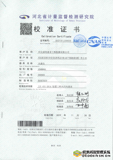 數字風速儀校準證書