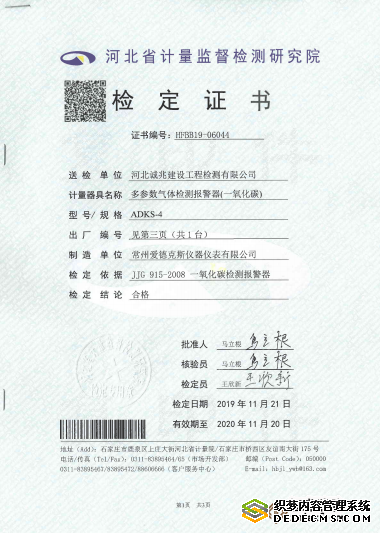 便攜式四合一可燃氣體檢測儀校準證書