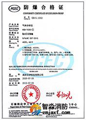 防爆合格證書