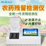 農(nóng)藥殘留檢測儀什么牌子的比較好