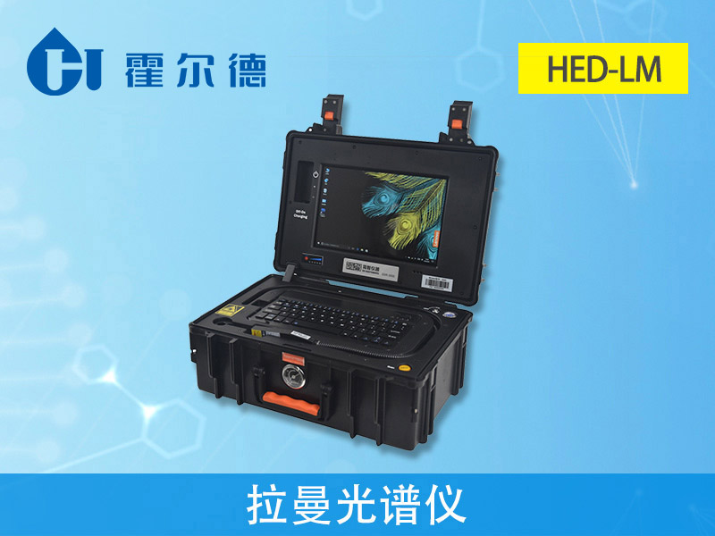 高智能分子光譜食品快檢設(shè)備對健康的作用 