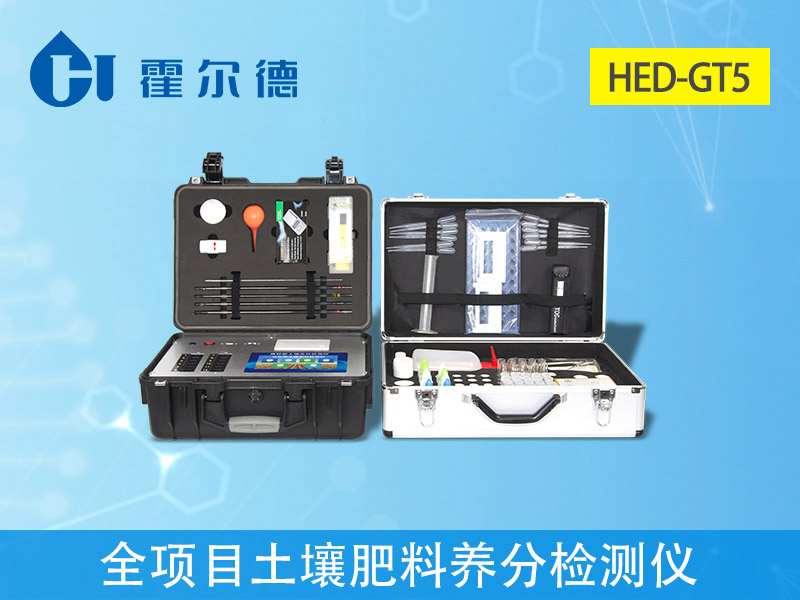土壤微量元素檢測(cè)器