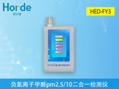 什么是負(fù)氧離子甲醛PM2.5PM10三合一檢測儀？