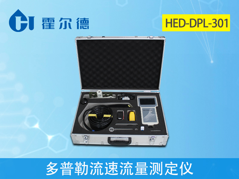 多普勒流速流量測定儀是做什么的