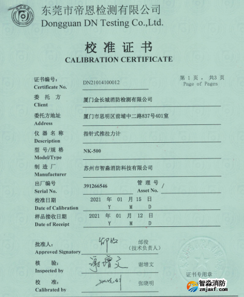 推拉力計校準報告