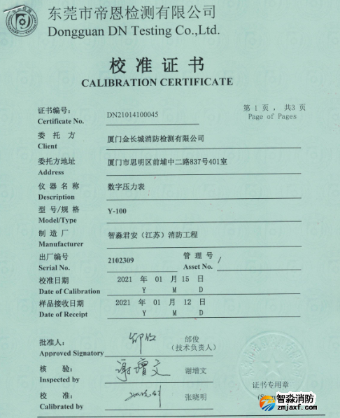 數字壓力表校準報告