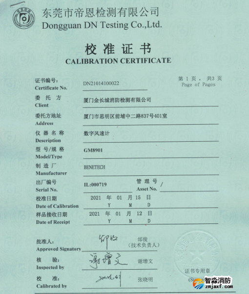 數字風速計校準報告