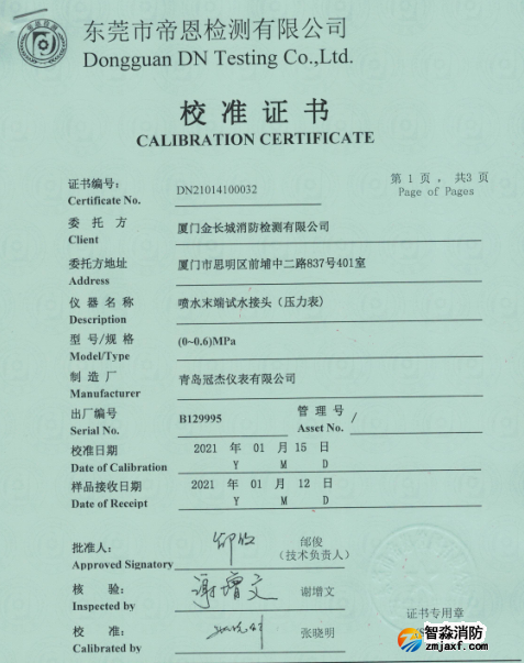 噴水末端試水接頭校準報告