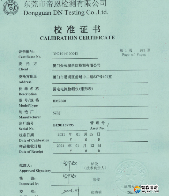 漏電電流檢測儀校準報告